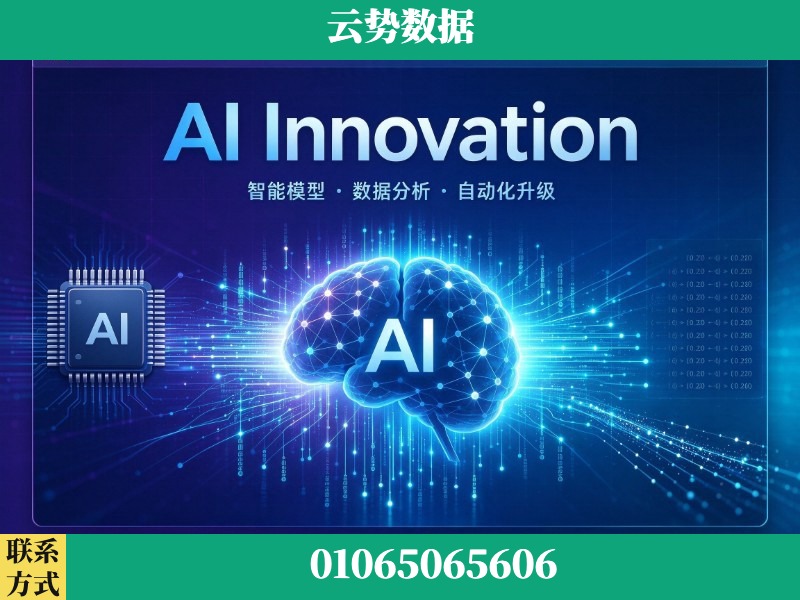 淮安-AI Innovation